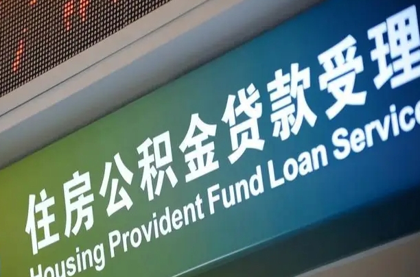 7月公积金调整-吉林公积金代办平台